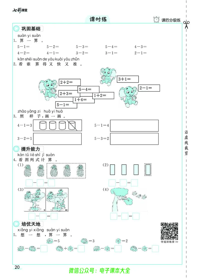 素养提升手册（预习卡+课时练）1上_26春四年级上下册人教版_四上英语合集人教版PEP英语四年级上册新教材（教学视频+课件+动画+音频+练习+教案）_17练习资料_《预习卡》_1-6上册