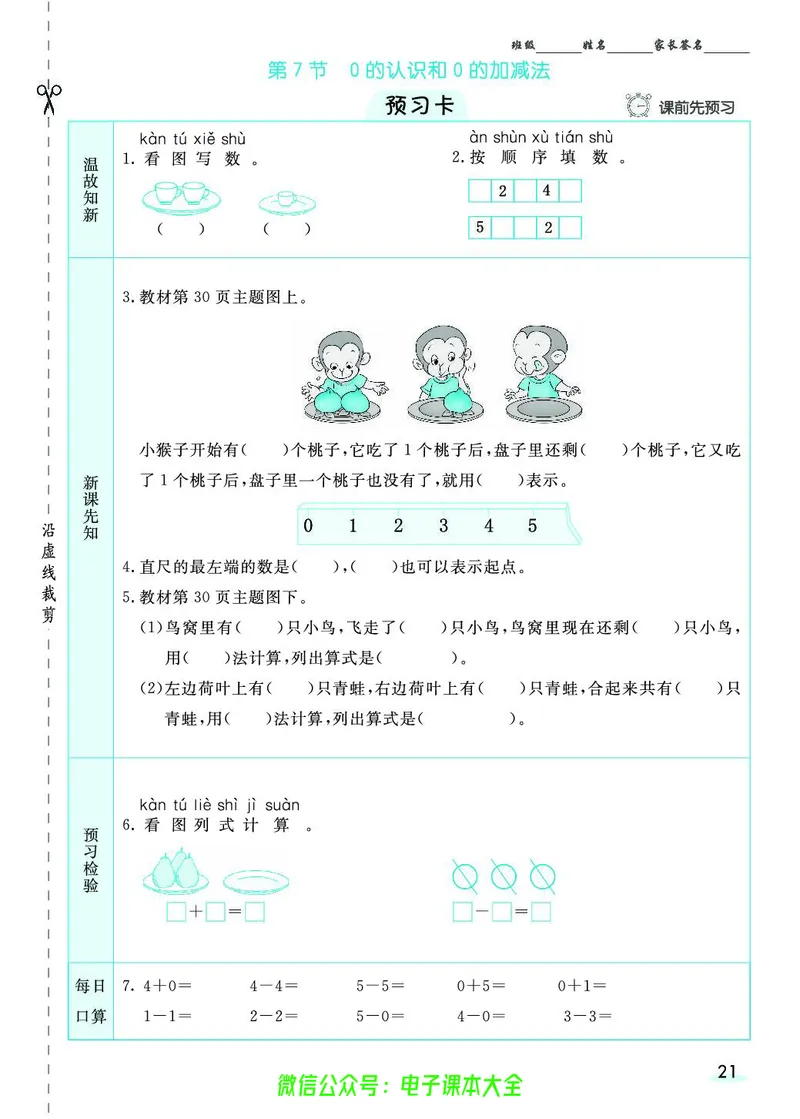 素养提升手册（预习卡+课时练）1上_26春四年级上下册人教版_四上英语合集人教版PEP英语四年级上册新教材（教学视频+课件+动画+音频+练习+教案）_17练习资料_《预习卡》_1-6上册
