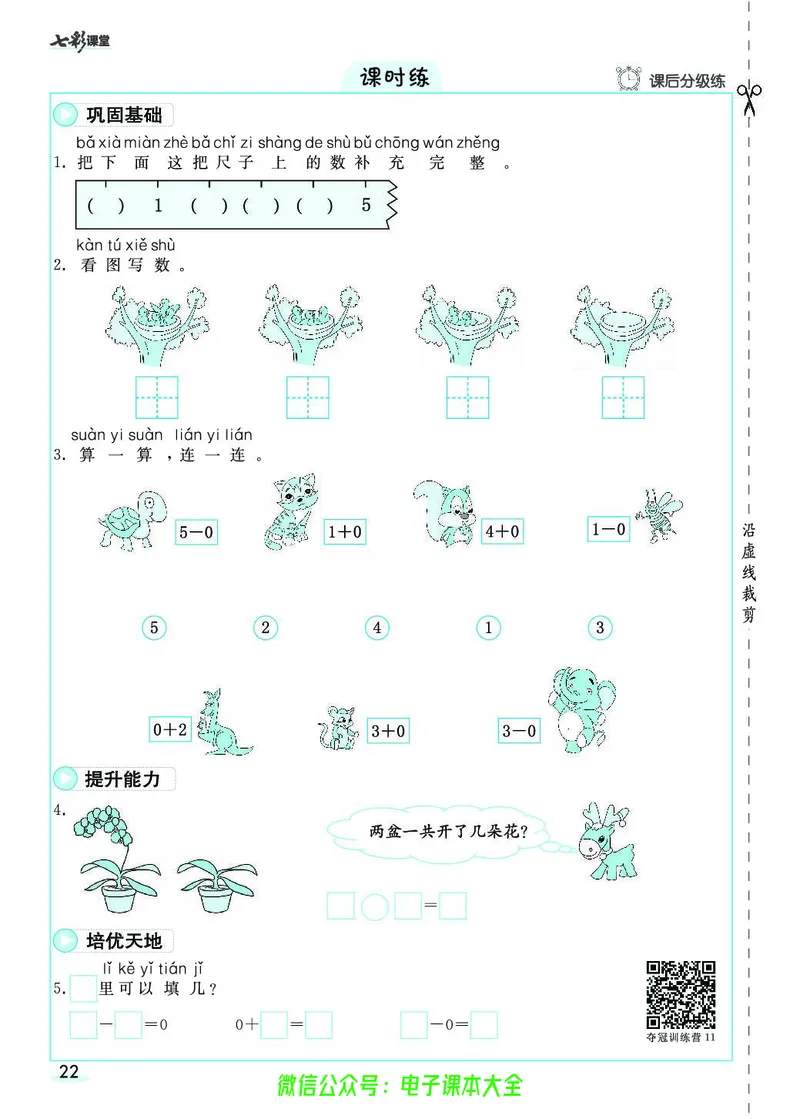 素养提升手册（预习卡+课时练）1上_26春四年级上下册人教版_四上英语合集人教版PEP英语四年级上册新教材（教学视频+课件+动画+音频+练习+教案）_17练习资料_《预习卡》_1-6上册