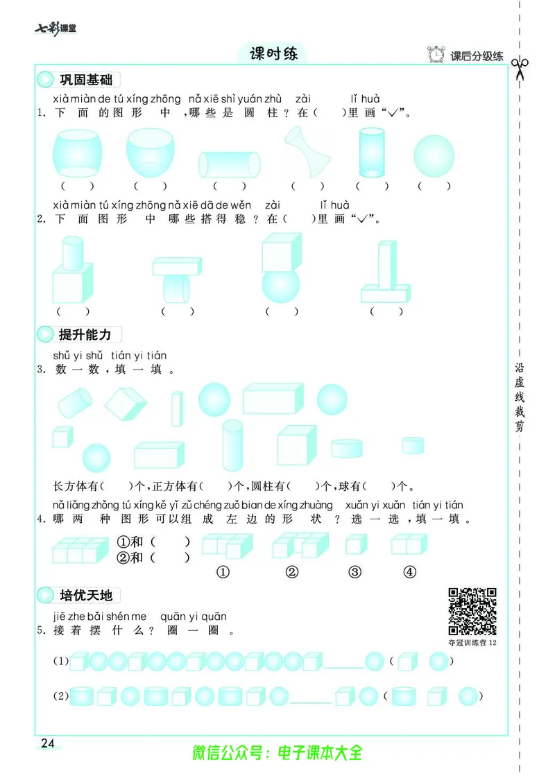 素养提升手册（预习卡+课时练）1上_26春四年级上下册人教版_四上英语合集人教版PEP英语四年级上册新教材（教学视频+课件+动画+音频+练习+教案）_17练习资料_《预习卡》_1-6上册