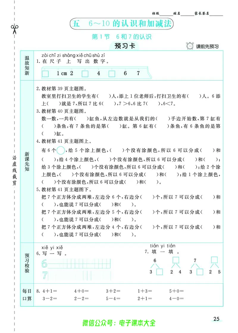 素养提升手册（预习卡+课时练）1上_26春四年级上下册人教版_四上英语合集人教版PEP英语四年级上册新教材（教学视频+课件+动画+音频+练习+教案）_17练习资料_《预习卡》_1-6上册