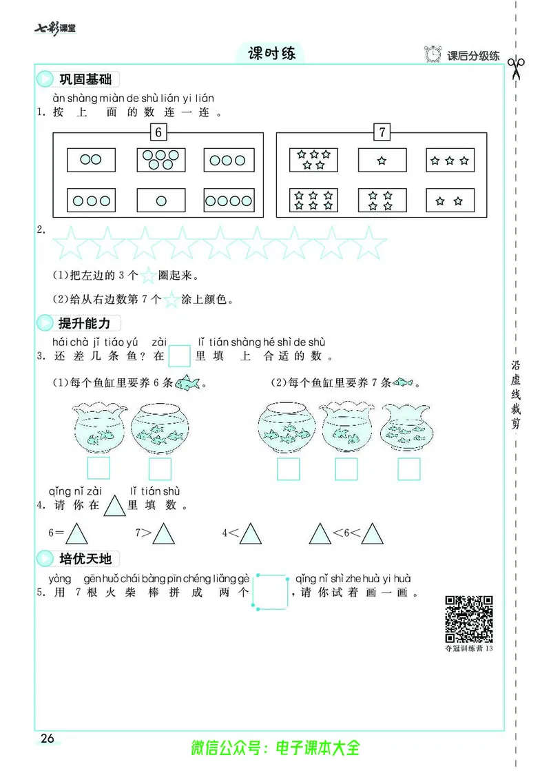素养提升手册（预习卡+课时练）1上_26春四年级上下册人教版_四上英语合集人教版PEP英语四年级上册新教材（教学视频+课件+动画+音频+练习+教案）_17练习资料_《预习卡》_1-6上册