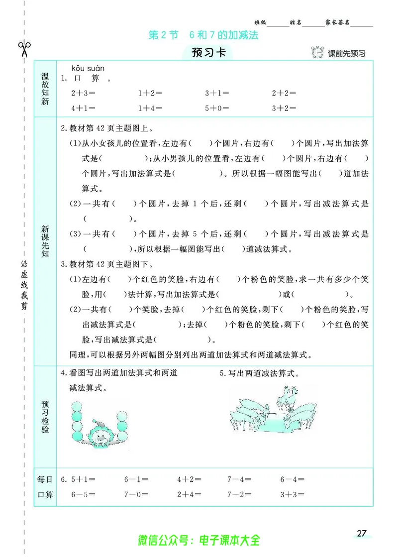 素养提升手册（预习卡+课时练）1上_26春四年级上下册人教版_四上英语合集人教版PEP英语四年级上册新教材（教学视频+课件+动画+音频+练习+教案）_17练习资料_《预习卡》_1-6上册