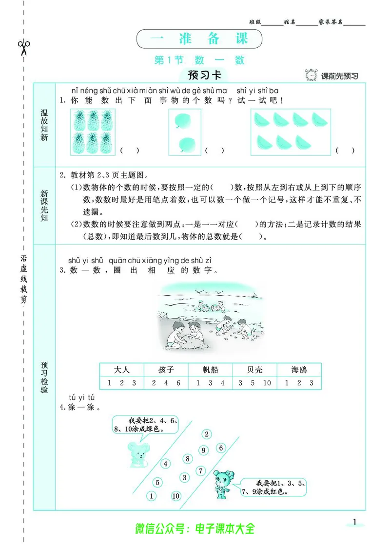 素养提升手册（预习卡+课时练）1上_26春四年级上下册人教版_四上英语合集人教版PEP英语四年级上册新教材（教学视频+课件+动画+音频+练习+教案）_17练习资料_《预习卡》_1-6上册
