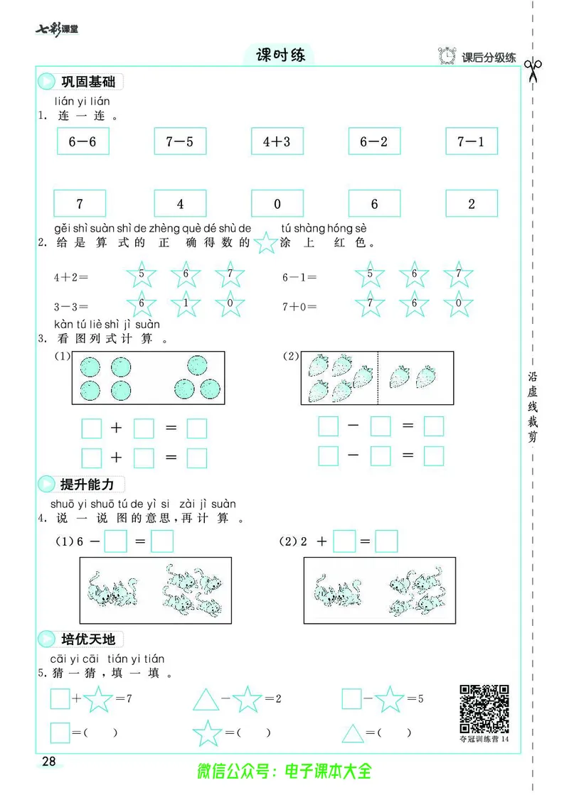 素养提升手册（预习卡+课时练）1上_26春四年级上下册人教版_四上英语合集人教版PEP英语四年级上册新教材（教学视频+课件+动画+音频+练习+教案）_17练习资料_《预习卡》_1-6上册
