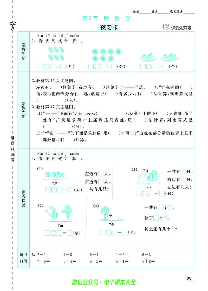 素养提升手册（预习卡+课时练）1上_26春四年级上下册人教版_四上英语合集人教版PEP英语四年级上册新教材（教学视频+课件+动画+音频+练习+教案）_17练习资料_《预习卡》_1-6上册