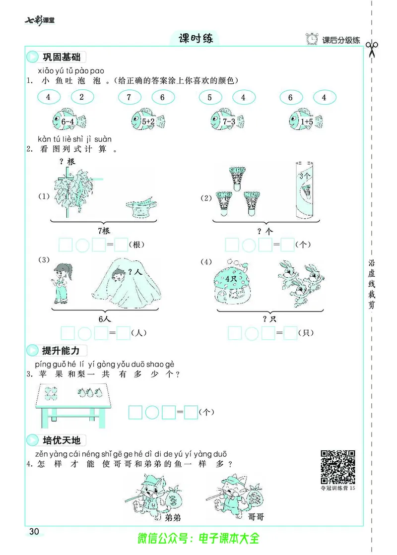 素养提升手册（预习卡+课时练）1上_26春四年级上下册人教版_四上英语合集人教版PEP英语四年级上册新教材（教学视频+课件+动画+音频+练习+教案）_17练习资料_《预习卡》_1-6上册