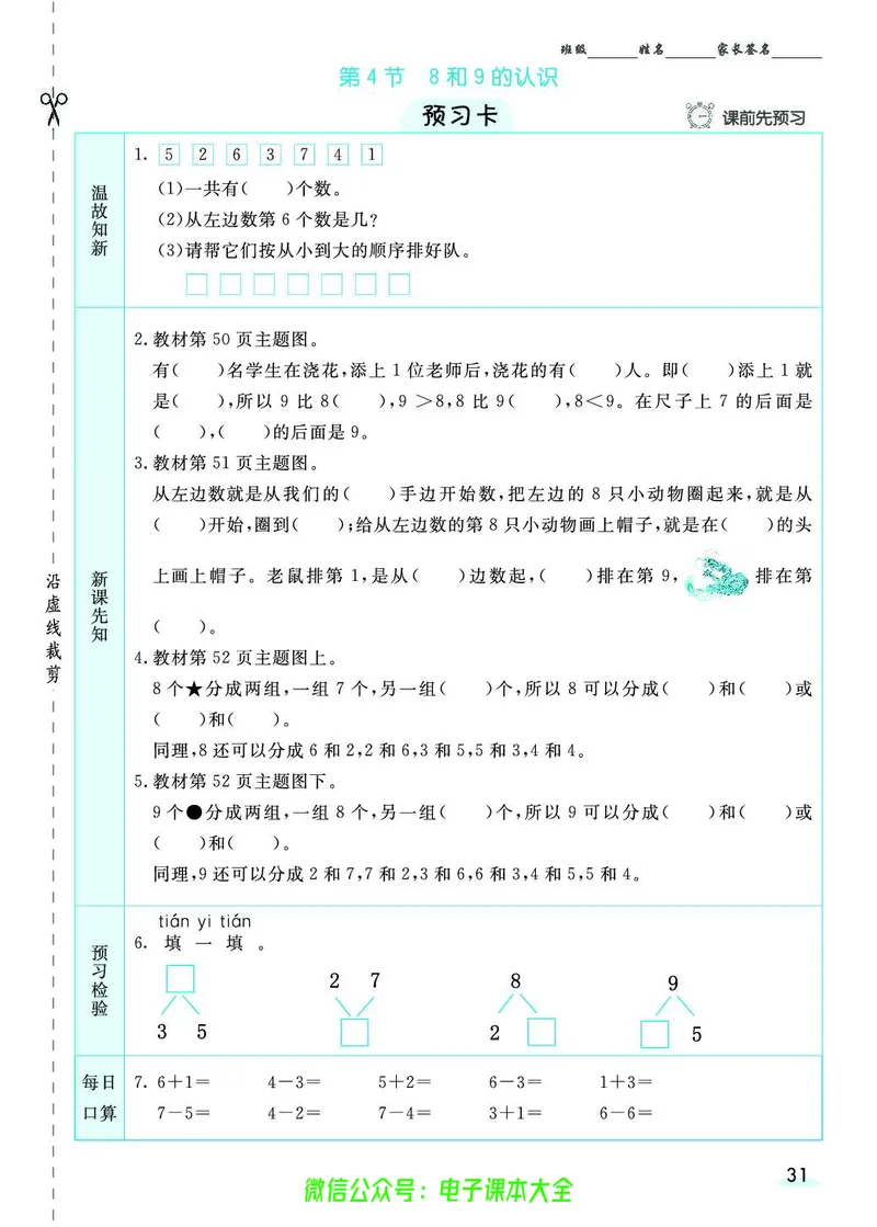 素养提升手册（预习卡+课时练）1上_26春四年级上下册人教版_四上英语合集人教版PEP英语四年级上册新教材（教学视频+课件+动画+音频+练习+教案）_17练习资料_《预习卡》_1-6上册