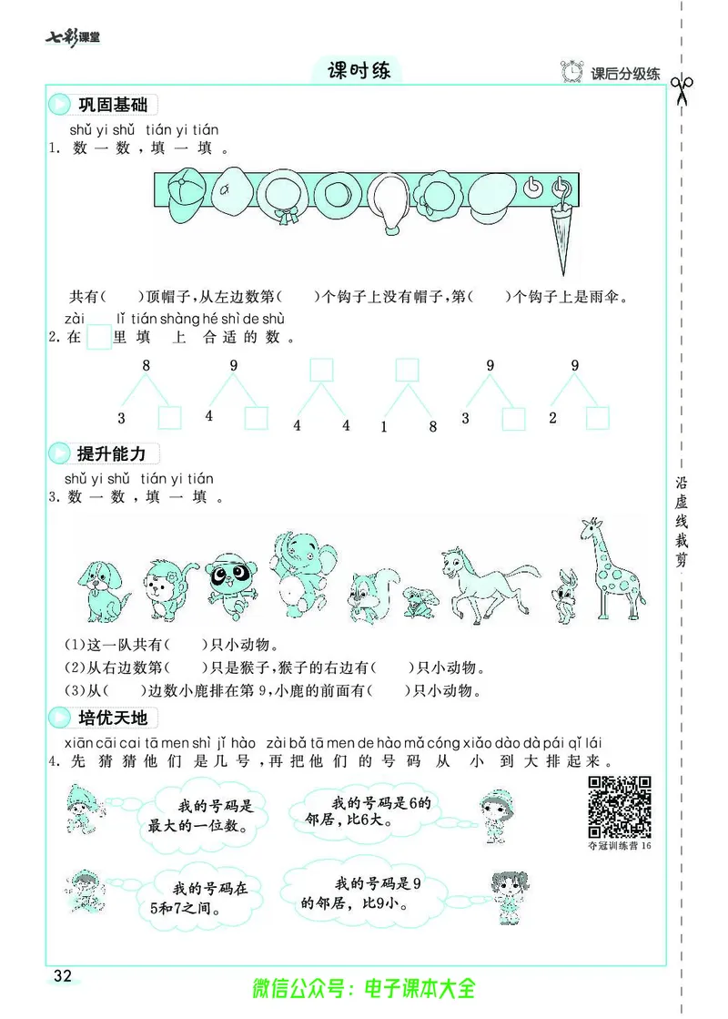 素养提升手册（预习卡+课时练）1上_26春四年级上下册人教版_四上英语合集人教版PEP英语四年级上册新教材（教学视频+课件+动画+音频+练习+教案）_17练习资料_《预习卡》_1-6上册