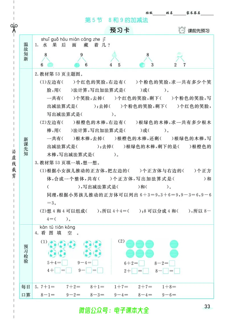 素养提升手册（预习卡+课时练）1上_26春四年级上下册人教版_四上英语合集人教版PEP英语四年级上册新教材（教学视频+课件+动画+音频+练习+教案）_17练习资料_《预习卡》_1-6上册