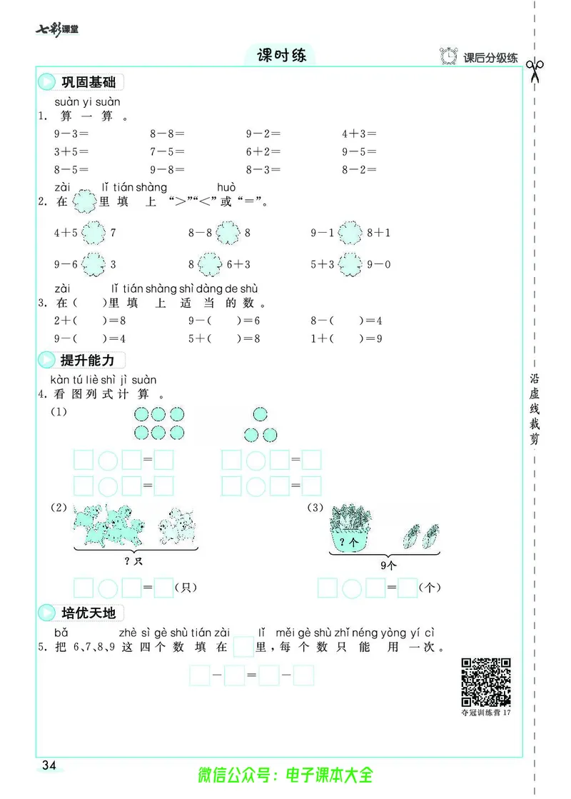素养提升手册（预习卡+课时练）1上_26春四年级上下册人教版_四上英语合集人教版PEP英语四年级上册新教材（教学视频+课件+动画+音频+练习+教案）_17练习资料_《预习卡》_1-6上册