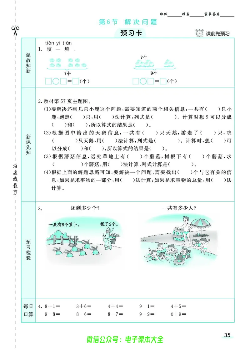 素养提升手册（预习卡+课时练）1上_26春四年级上下册人教版_四上英语合集人教版PEP英语四年级上册新教材（教学视频+课件+动画+音频+练习+教案）_17练习资料_《预习卡》_1-6上册