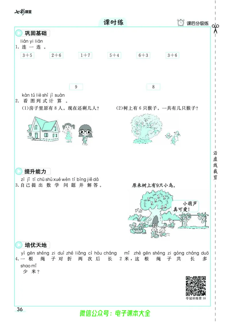 素养提升手册（预习卡+课时练）1上_26春四年级上下册人教版_四上英语合集人教版PEP英语四年级上册新教材（教学视频+课件+动画+音频+练习+教案）_17练习资料_《预习卡》_1-6上册