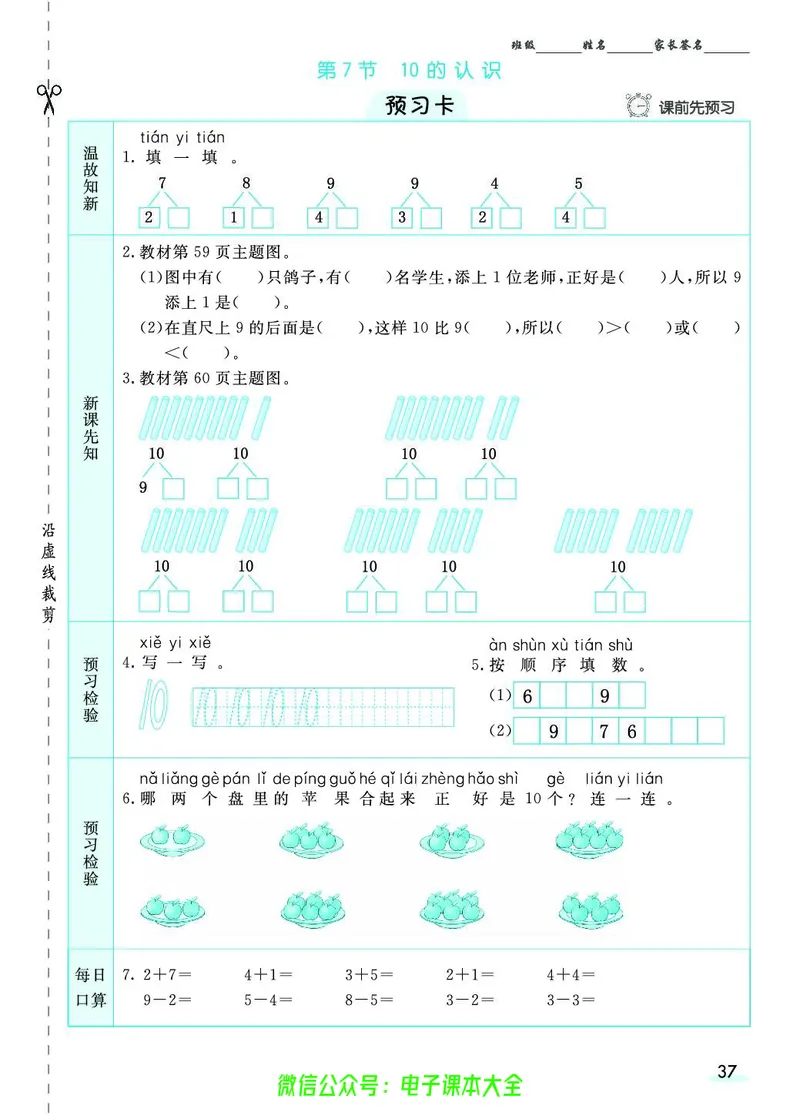 素养提升手册（预习卡+课时练）1上_26春四年级上下册人教版_四上英语合集人教版PEP英语四年级上册新教材（教学视频+课件+动画+音频+练习+教案）_17练习资料_《预习卡》_1-6上册