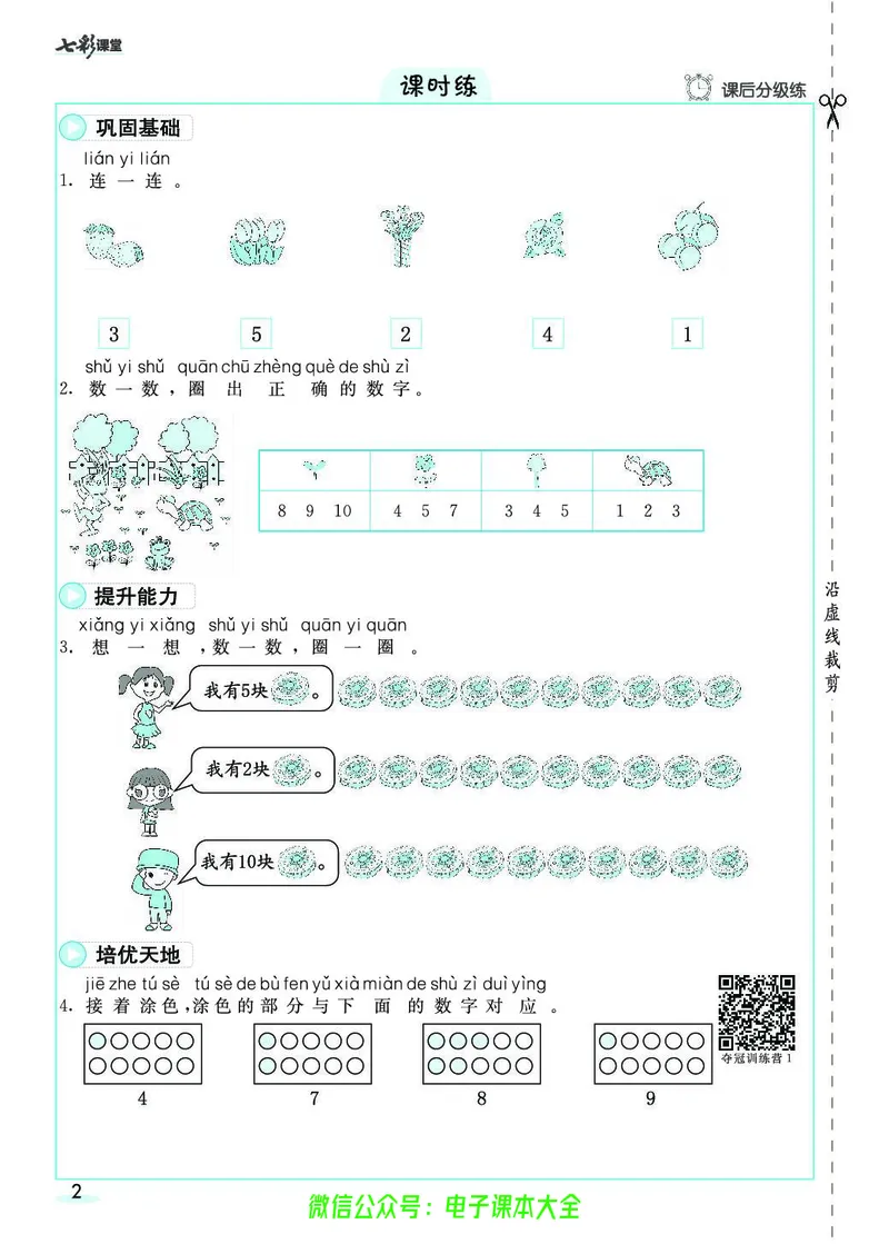 素养提升手册（预习卡+课时练）1上_26春四年级上下册人教版_四上英语合集人教版PEP英语四年级上册新教材（教学视频+课件+动画+音频+练习+教案）_17练习资料_《预习卡》_1-6上册