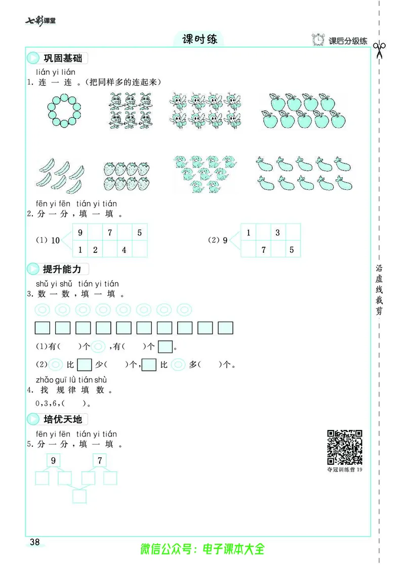 素养提升手册（预习卡+课时练）1上_26春四年级上下册人教版_四上英语合集人教版PEP英语四年级上册新教材（教学视频+课件+动画+音频+练习+教案）_17练习资料_《预习卡》_1-6上册