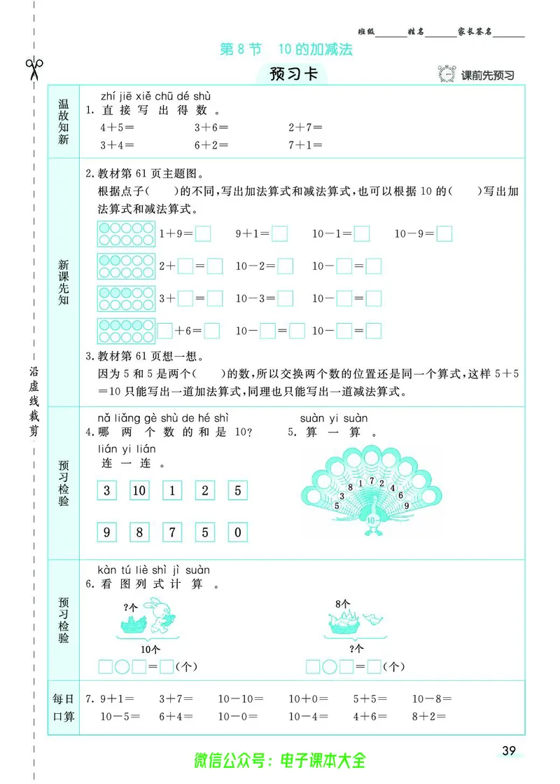 素养提升手册（预习卡+课时练）1上_26春四年级上下册人教版_四上英语合集人教版PEP英语四年级上册新教材（教学视频+课件+动画+音频+练习+教案）_17练习资料_《预习卡》_1-6上册