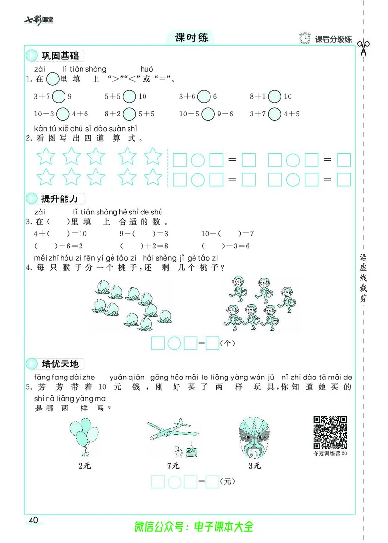 素养提升手册（预习卡+课时练）1上_26春四年级上下册人教版_四上英语合集人教版PEP英语四年级上册新教材（教学视频+课件+动画+音频+练习+教案）_17练习资料_《预习卡》_1-6上册