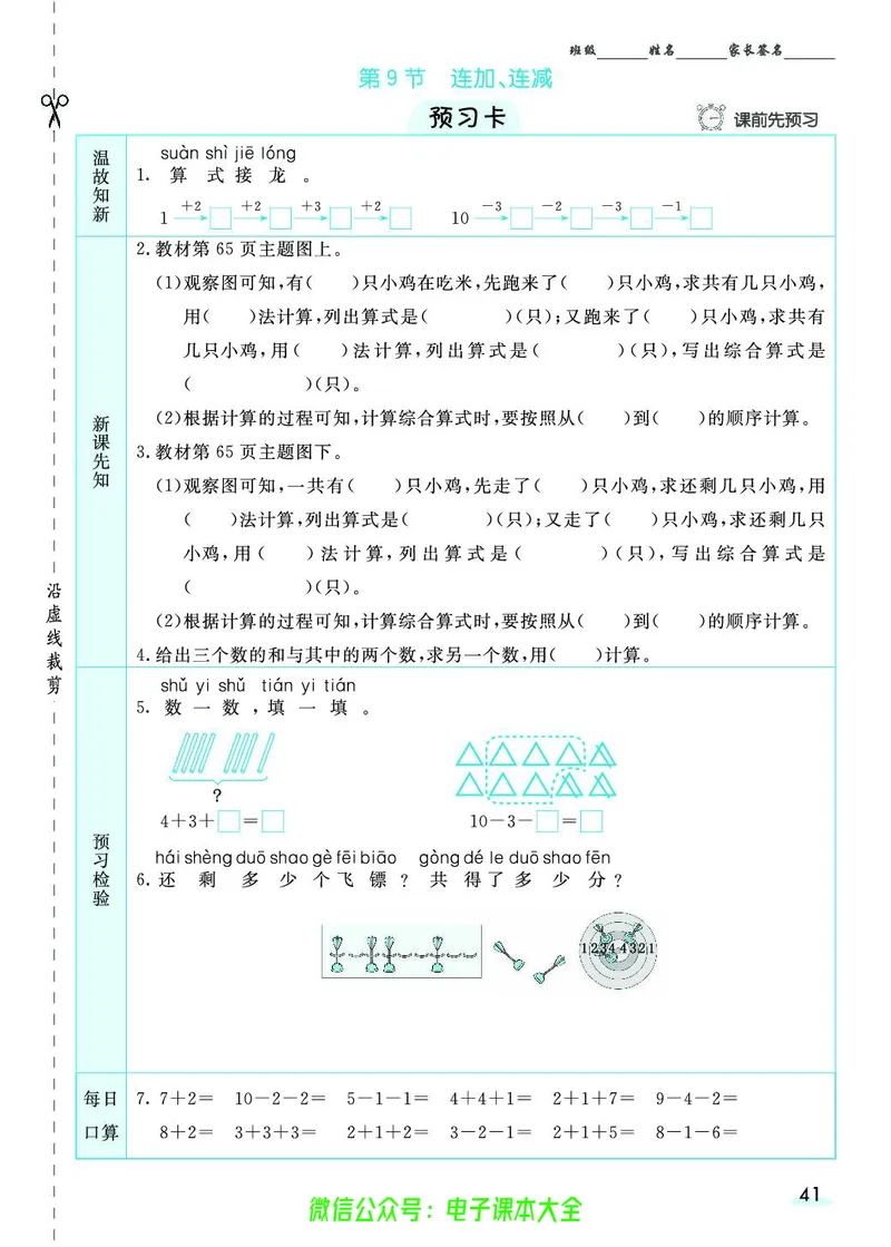 素养提升手册（预习卡+课时练）1上_26春四年级上下册人教版_四上英语合集人教版PEP英语四年级上册新教材（教学视频+课件+动画+音频+练习+教案）_17练习资料_《预习卡》_1-6上册