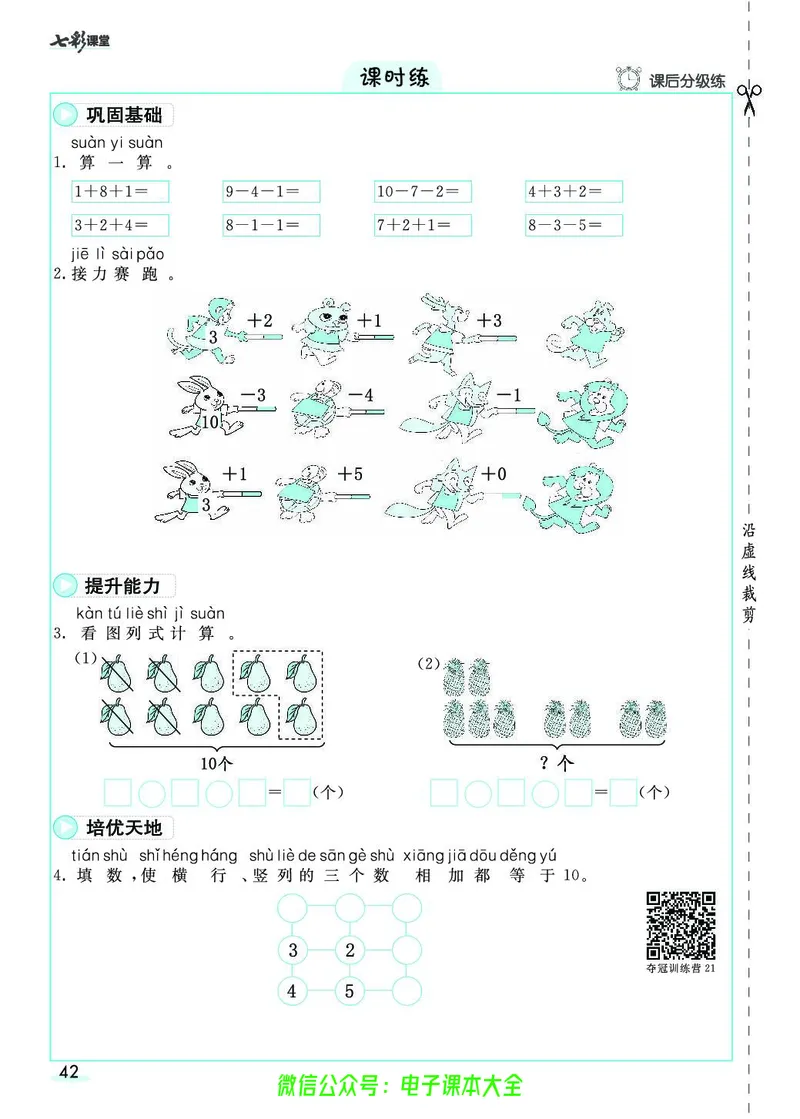 素养提升手册（预习卡+课时练）1上_26春四年级上下册人教版_四上英语合集人教版PEP英语四年级上册新教材（教学视频+课件+动画+音频+练习+教案）_17练习资料_《预习卡》_1-6上册