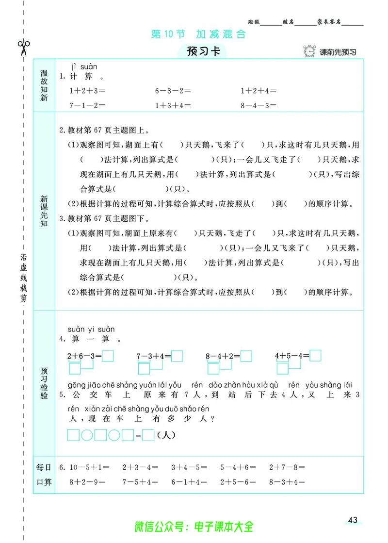 素养提升手册（预习卡+课时练）1上_26春四年级上下册人教版_四上英语合集人教版PEP英语四年级上册新教材（教学视频+课件+动画+音频+练习+教案）_17练习资料_《预习卡》_1-6上册