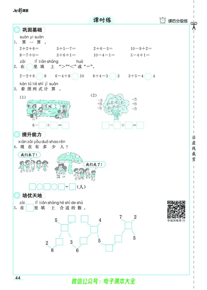 素养提升手册（预习卡+课时练）1上_26春四年级上下册人教版_四上英语合集人教版PEP英语四年级上册新教材（教学视频+课件+动画+音频+练习+教案）_17练习资料_《预习卡》_1-6上册