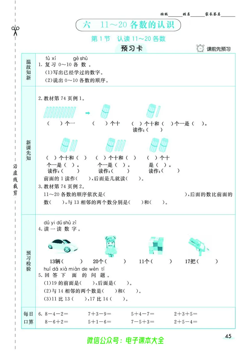 素养提升手册（预习卡+课时练）1上_26春四年级上下册人教版_四上英语合集人教版PEP英语四年级上册新教材（教学视频+课件+动画+音频+练习+教案）_17练习资料_《预习卡》_1-6上册