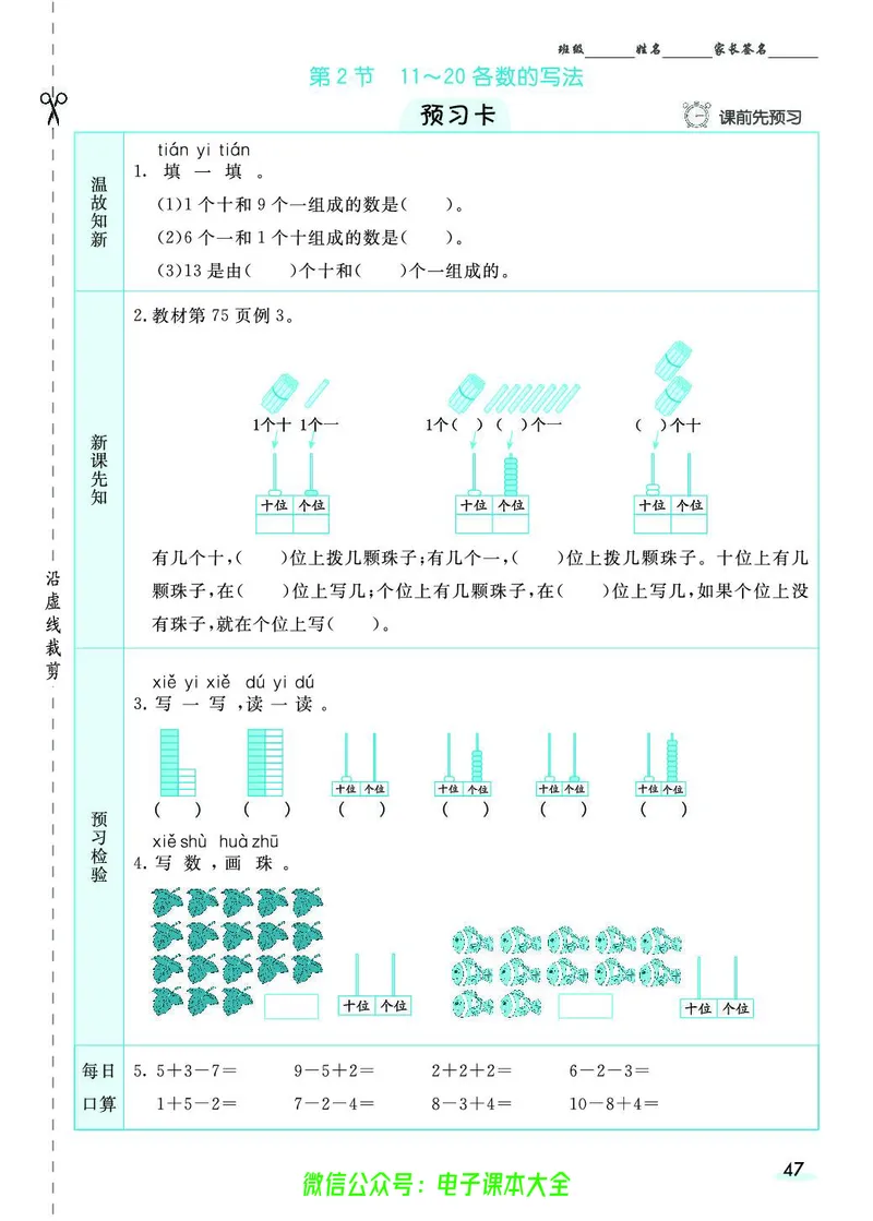 素养提升手册（预习卡+课时练）1上_26春四年级上下册人教版_四上英语合集人教版PEP英语四年级上册新教材（教学视频+课件+动画+音频+练习+教案）_17练习资料_《预习卡》_1-6上册