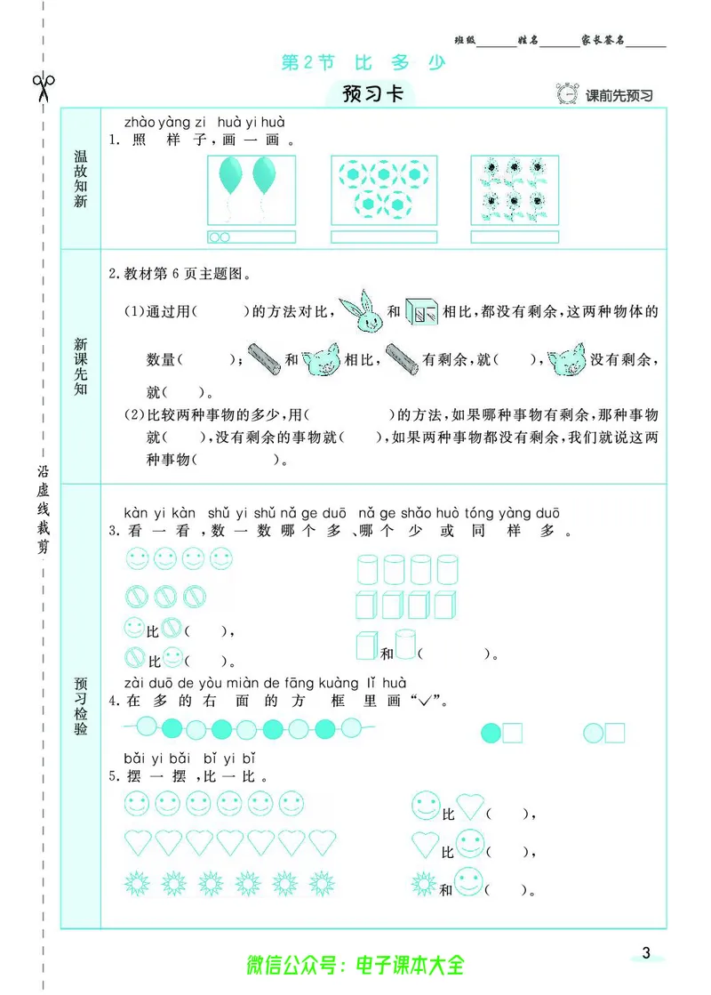 素养提升手册（预习卡+课时练）1上_26春四年级上下册人教版_四上英语合集人教版PEP英语四年级上册新教材（教学视频+课件+动画+音频+练习+教案）_17练习资料_《预习卡》_1-6上册