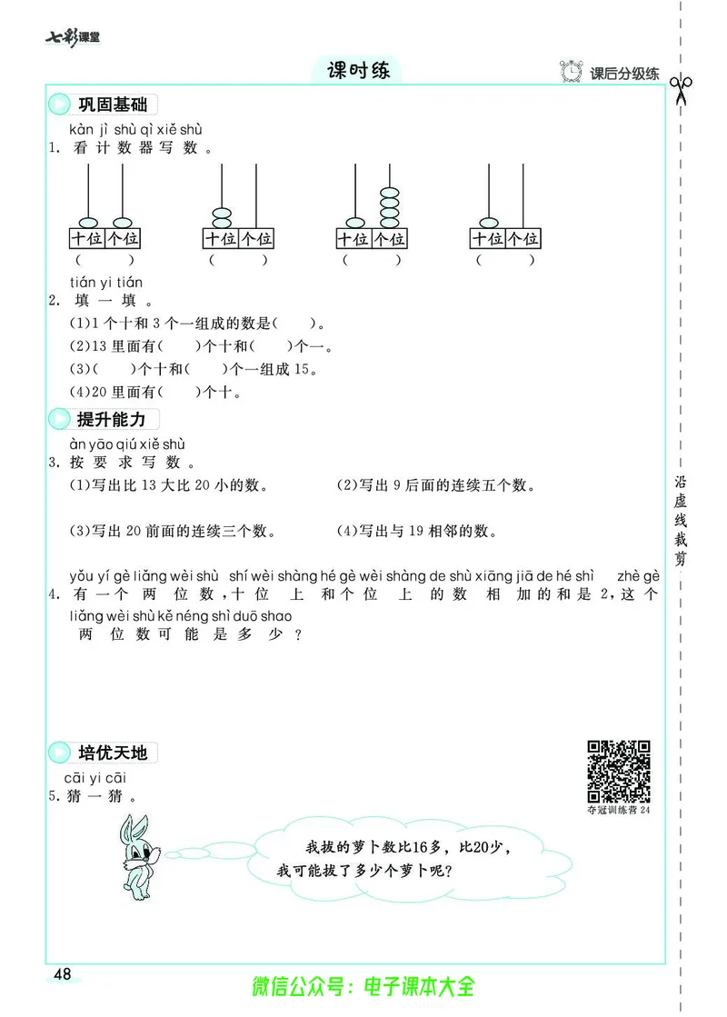 素养提升手册（预习卡+课时练）1上_26春四年级上下册人教版_四上英语合集人教版PEP英语四年级上册新教材（教学视频+课件+动画+音频+练习+教案）_17练习资料_《预习卡》_1-6上册