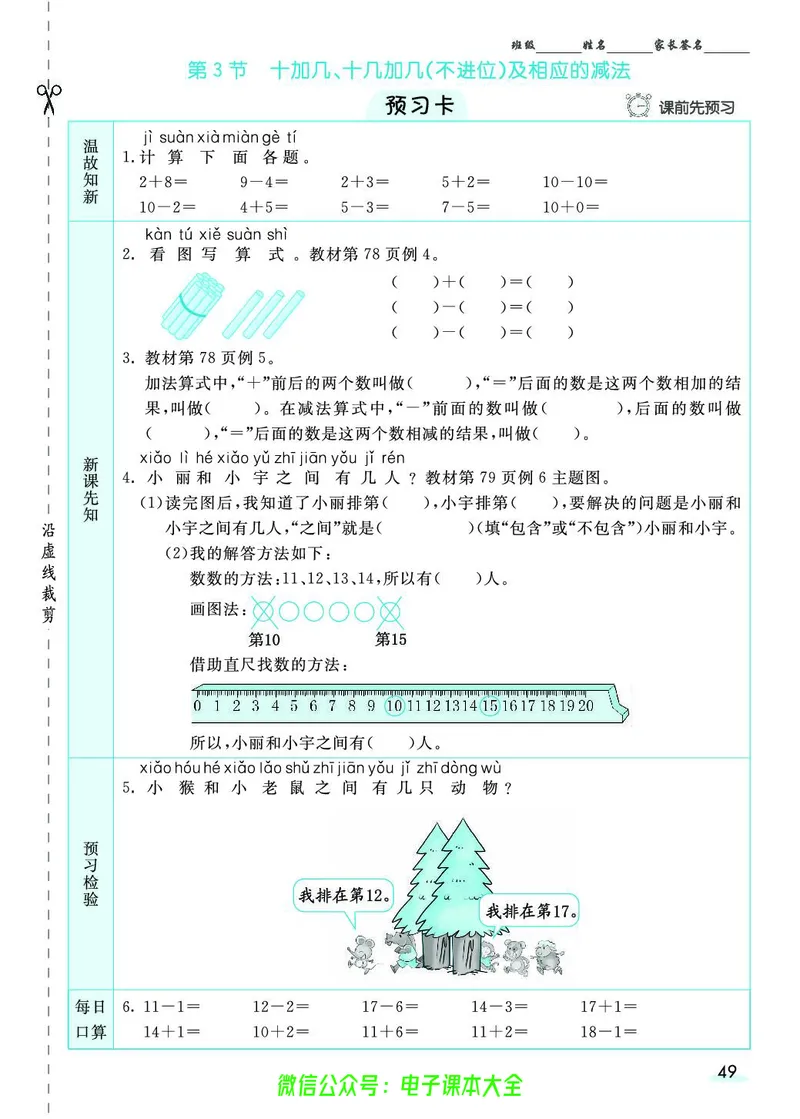素养提升手册（预习卡+课时练）1上_26春四年级上下册人教版_四上英语合集人教版PEP英语四年级上册新教材（教学视频+课件+动画+音频+练习+教案）_17练习资料_《预习卡》_1-6上册