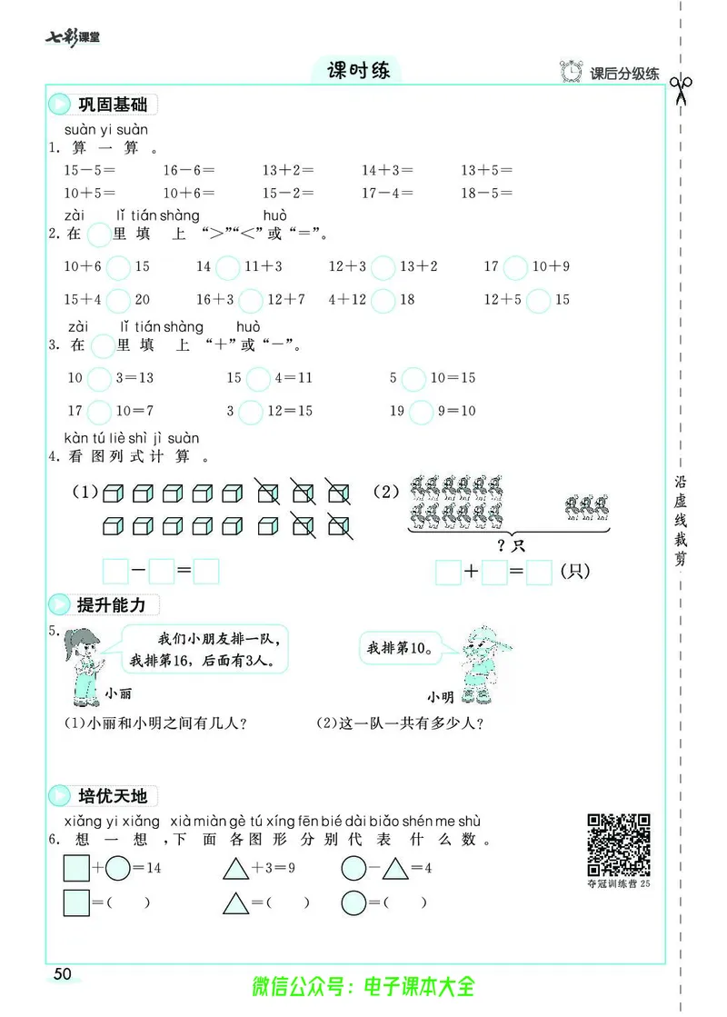 素养提升手册（预习卡+课时练）1上_26春四年级上下册人教版_四上英语合集人教版PEP英语四年级上册新教材（教学视频+课件+动画+音频+练习+教案）_17练习资料_《预习卡》_1-6上册