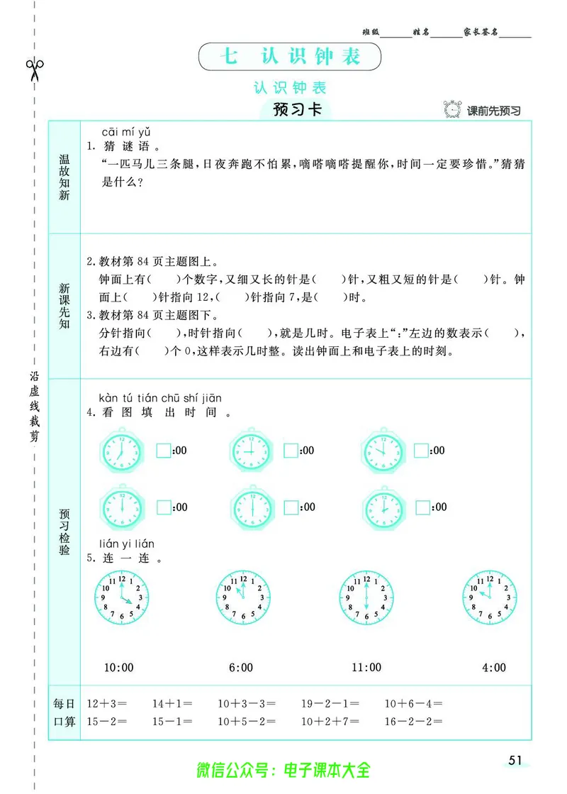 素养提升手册（预习卡+课时练）1上_26春四年级上下册人教版_四上英语合集人教版PEP英语四年级上册新教材（教学视频+课件+动画+音频+练习+教案）_17练习资料_《预习卡》_1-6上册