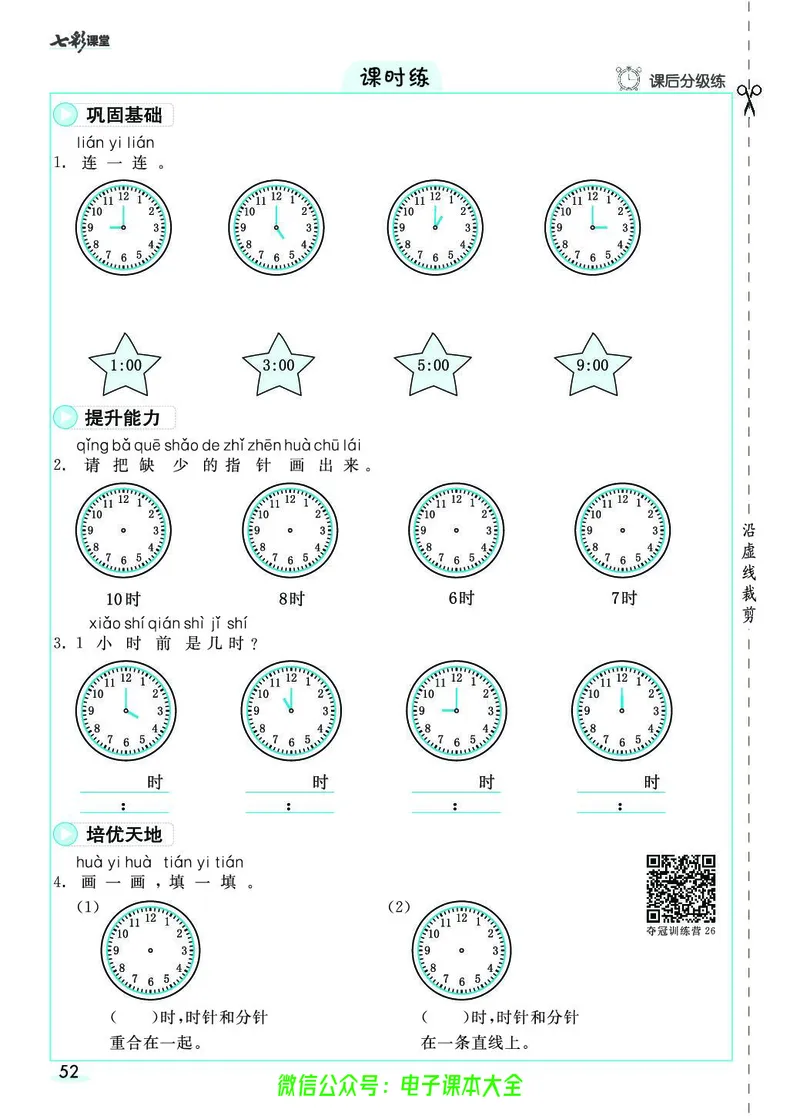 素养提升手册（预习卡+课时练）1上_26春四年级上下册人教版_四上英语合集人教版PEP英语四年级上册新教材（教学视频+课件+动画+音频+练习+教案）_17练习资料_《预习卡》_1-6上册