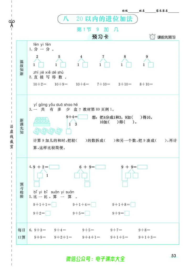 素养提升手册（预习卡+课时练）1上_26春四年级上下册人教版_四上英语合集人教版PEP英语四年级上册新教材（教学视频+课件+动画+音频+练习+教案）_17练习资料_《预习卡》_1-6上册