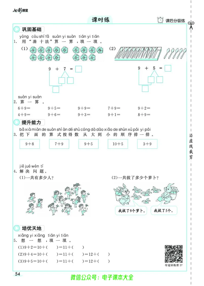 素养提升手册（预习卡+课时练）1上_26春四年级上下册人教版_四上英语合集人教版PEP英语四年级上册新教材（教学视频+课件+动画+音频+练习+教案）_17练习资料_《预习卡》_1-6上册