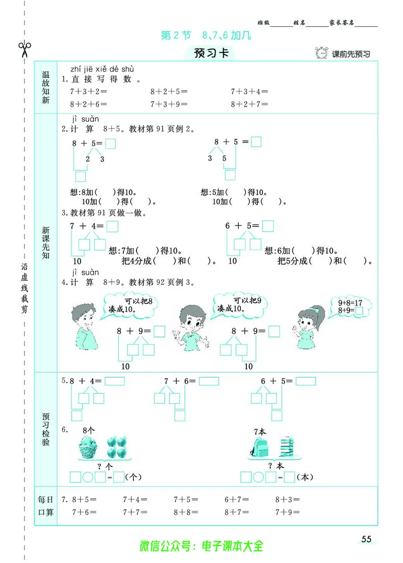 素养提升手册（预习卡+课时练）1上_26春四年级上下册人教版_四上英语合集人教版PEP英语四年级上册新教材（教学视频+课件+动画+音频+练习+教案）_17练习资料_《预习卡》_1-6上册