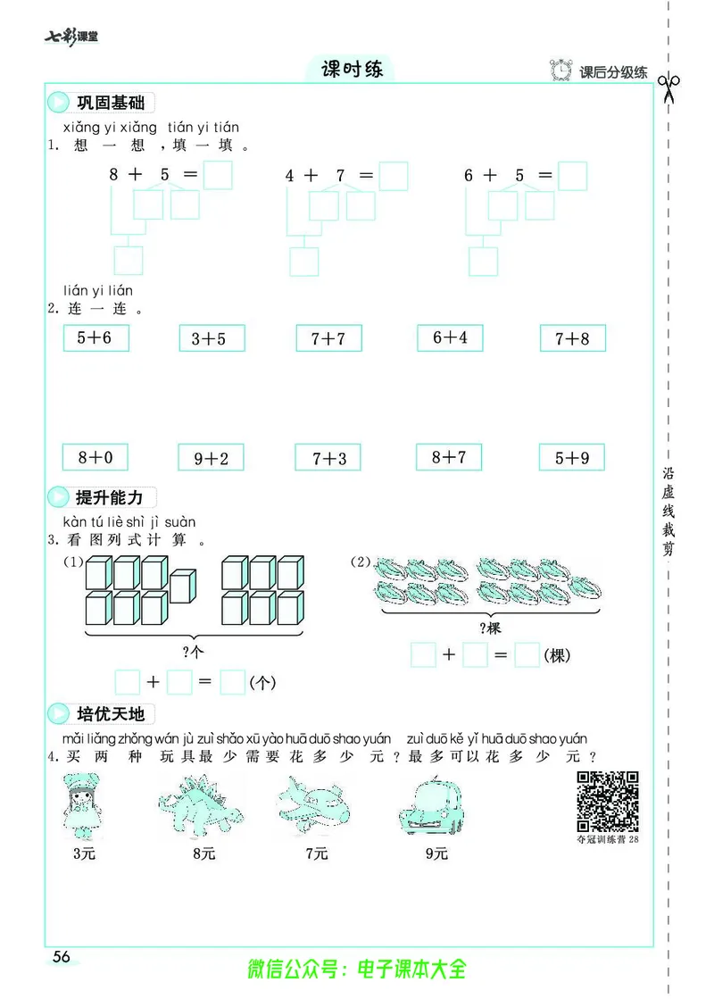素养提升手册（预习卡+课时练）1上_26春四年级上下册人教版_四上英语合集人教版PEP英语四年级上册新教材（教学视频+课件+动画+音频+练习+教案）_17练习资料_《预习卡》_1-6上册