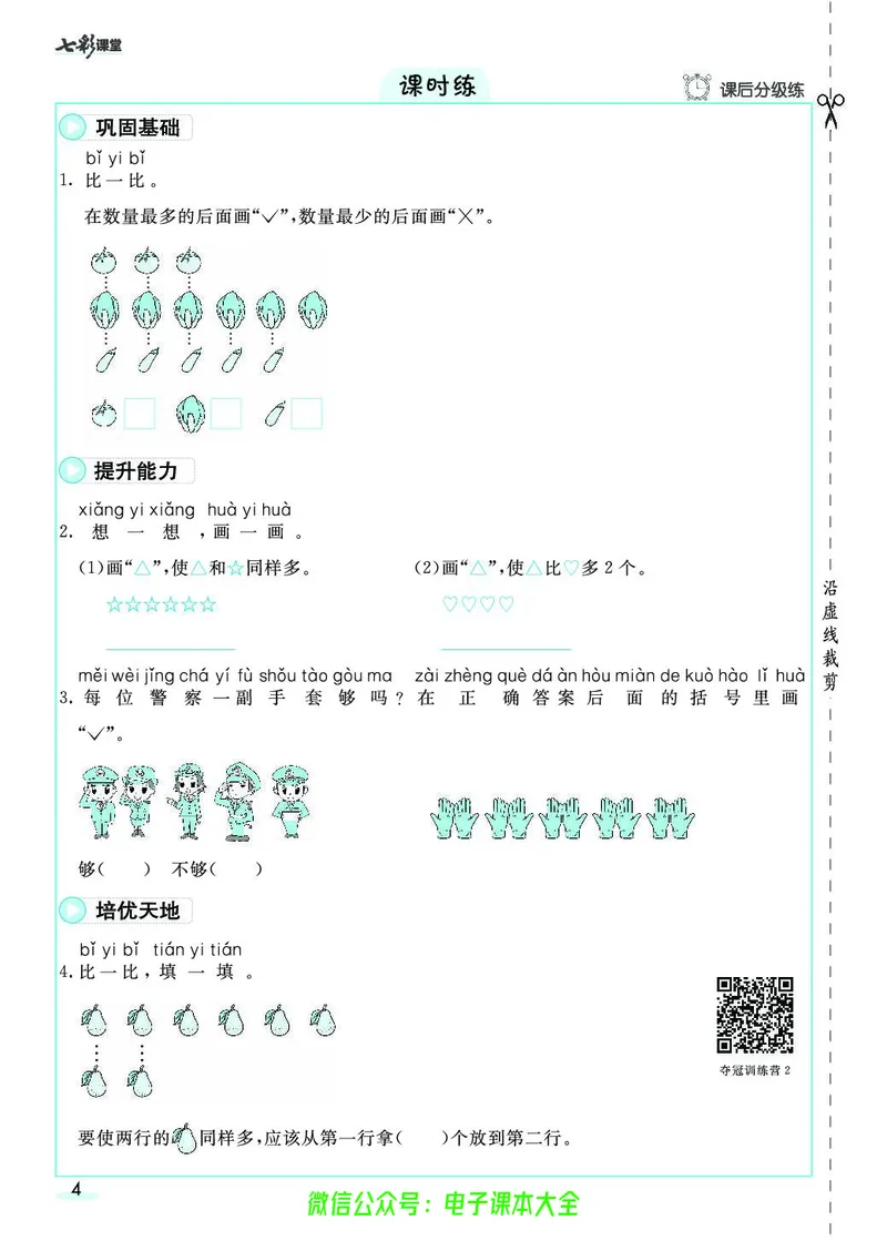 素养提升手册（预习卡+课时练）1上_26春四年级上下册人教版_四上英语合集人教版PEP英语四年级上册新教材（教学视频+课件+动画+音频+练习+教案）_17练习资料_《预习卡》_1-6上册