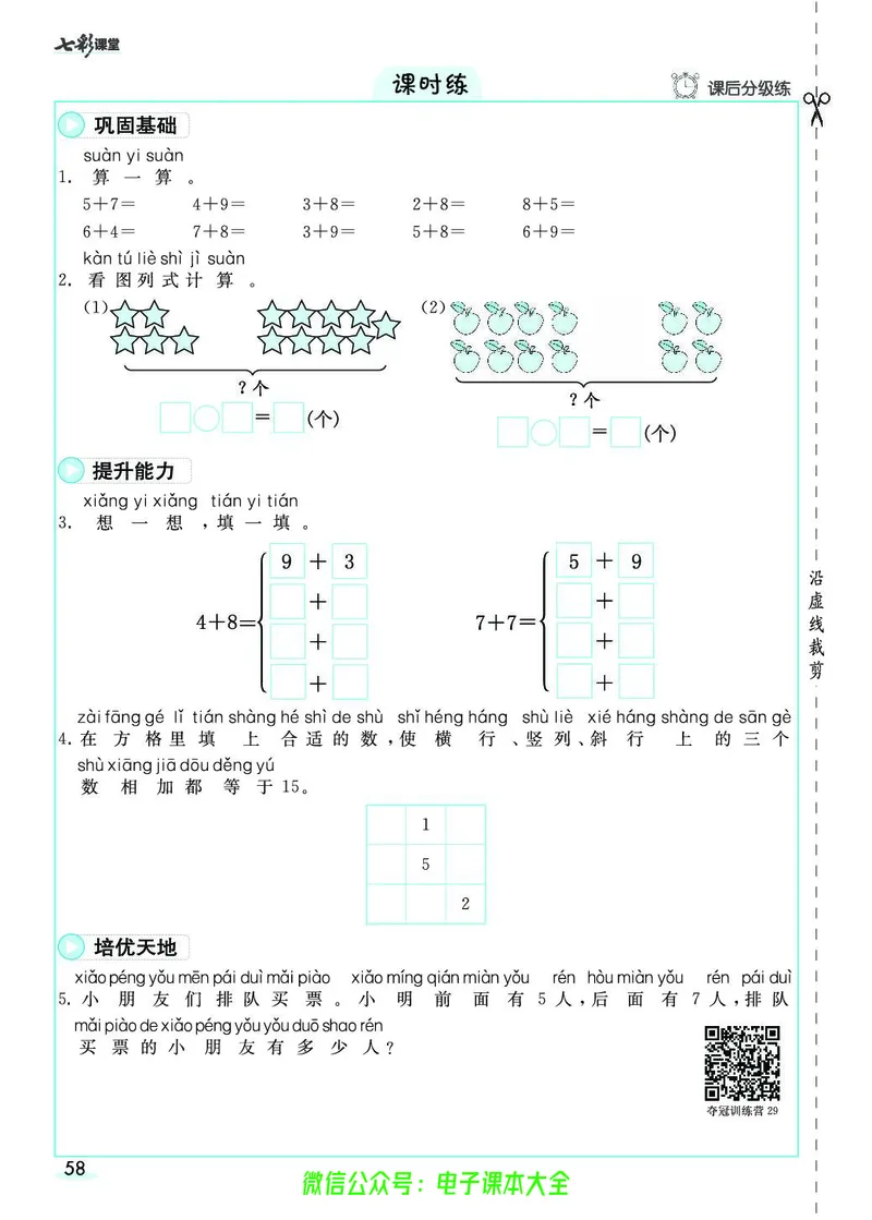 素养提升手册（预习卡+课时练）1上_26春四年级上下册人教版_四上英语合集人教版PEP英语四年级上册新教材（教学视频+课件+动画+音频+练习+教案）_17练习资料_《预习卡》_1-6上册