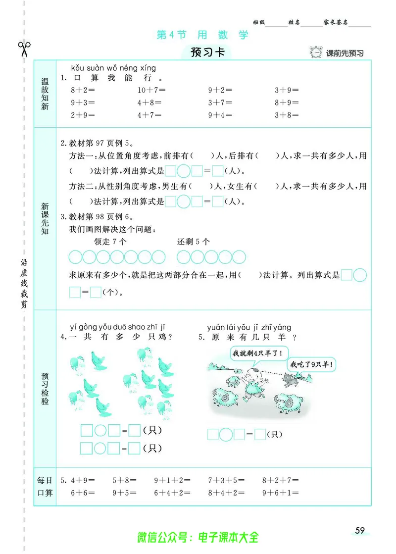 素养提升手册（预习卡+课时练）1上_26春四年级上下册人教版_四上英语合集人教版PEP英语四年级上册新教材（教学视频+课件+动画+音频+练习+教案）_17练习资料_《预习卡》_1-6上册
