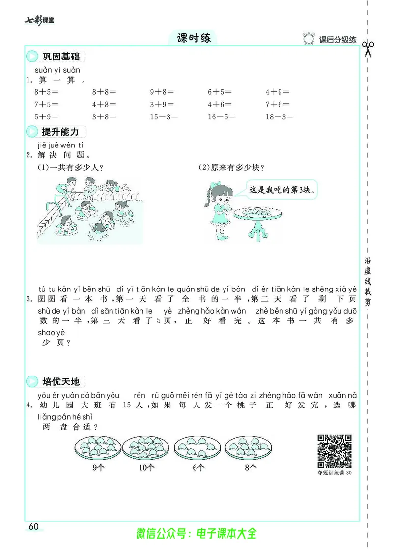素养提升手册（预习卡+课时练）1上_26春四年级上下册人教版_四上英语合集人教版PEP英语四年级上册新教材（教学视频+课件+动画+音频+练习+教案）_17练习资料_《预习卡》_1-6上册