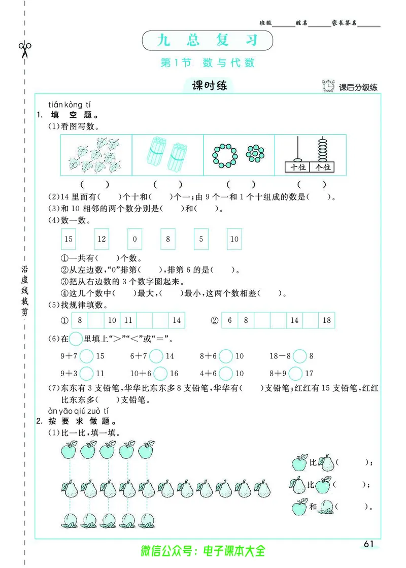 素养提升手册（预习卡+课时练）1上_26春四年级上下册人教版_四上英语合集人教版PEP英语四年级上册新教材（教学视频+课件+动画+音频+练习+教案）_17练习资料_《预习卡》_1-6上册