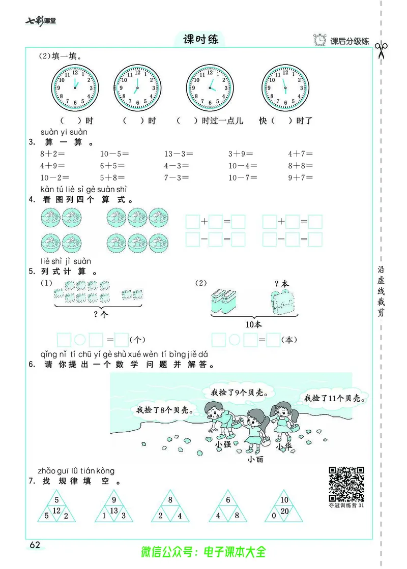 素养提升手册（预习卡+课时练）1上_26春四年级上下册人教版_四上英语合集人教版PEP英语四年级上册新教材（教学视频+课件+动画+音频+练习+教案）_17练习资料_《预习卡》_1-6上册