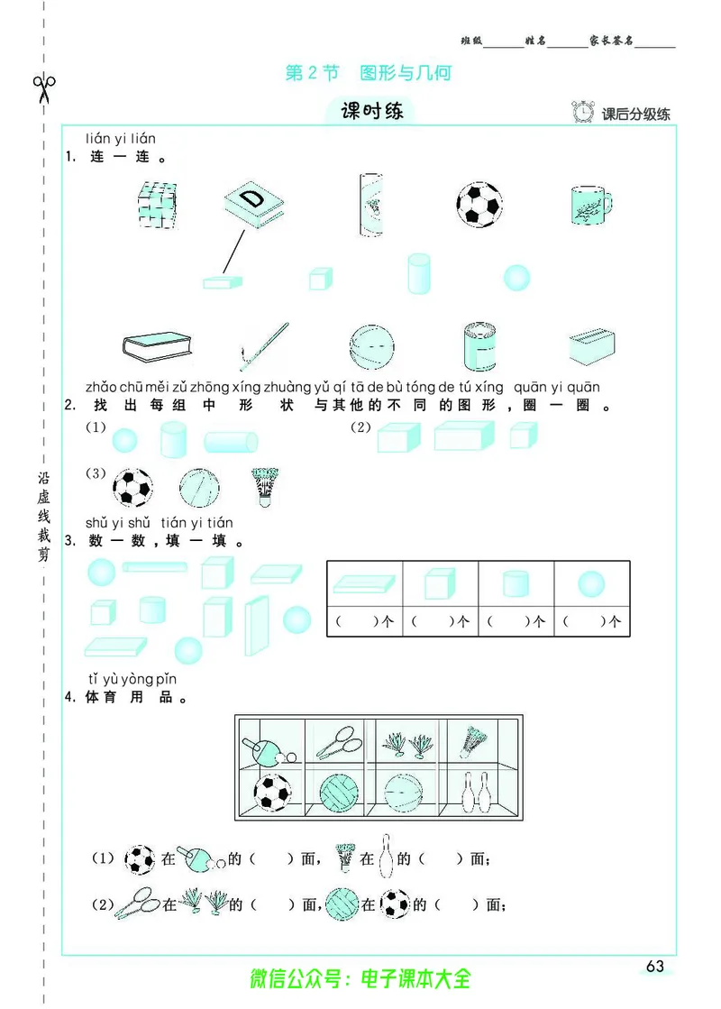 素养提升手册（预习卡+课时练）1上_26春四年级上下册人教版_四上英语合集人教版PEP英语四年级上册新教材（教学视频+课件+动画+音频+练习+教案）_17练习资料_《预习卡》_1-6上册