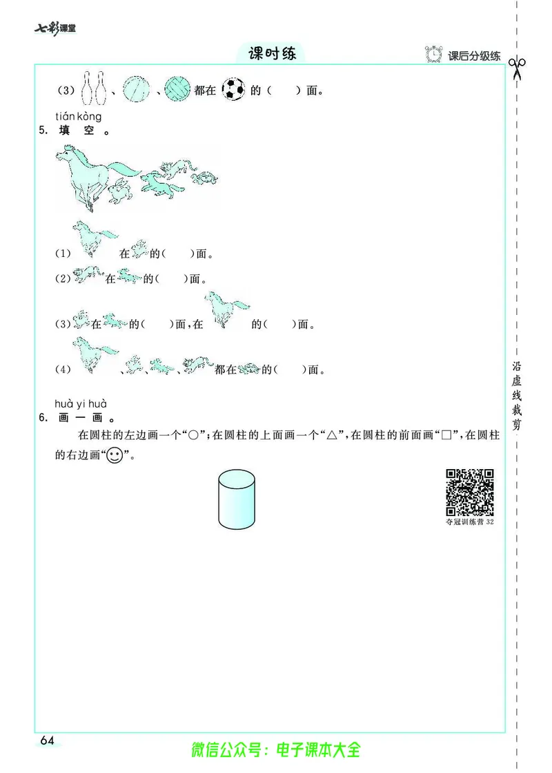 素养提升手册（预习卡+课时练）1上_26春四年级上下册人教版_四上英语合集人教版PEP英语四年级上册新教材（教学视频+课件+动画+音频+练习+教案）_17练习资料_《预习卡》_1-6上册