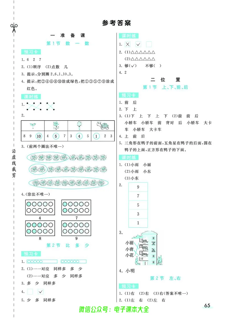 素养提升手册（预习卡+课时练）1上_26春四年级上下册人教版_四上英语合集人教版PEP英语四年级上册新教材（教学视频+课件+动画+音频+练习+教案）_17练习资料_《预习卡》_1-6上册