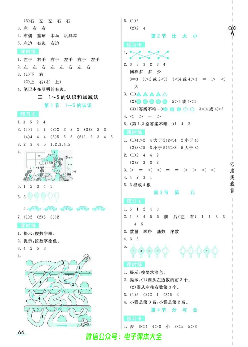 素养提升手册（预习卡+课时练）1上_26春四年级上下册人教版_四上英语合集人教版PEP英语四年级上册新教材（教学视频+课件+动画+音频+练习+教案）_17练习资料_《预习卡》_1-6上册