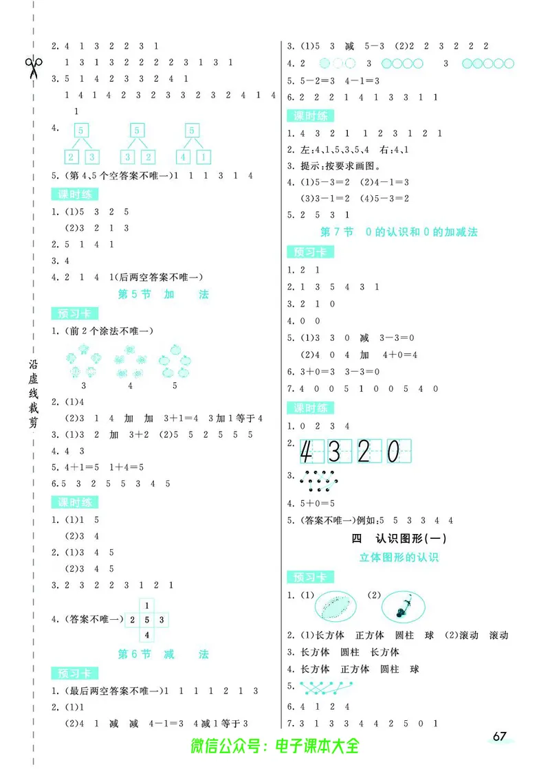 素养提升手册（预习卡+课时练）1上_26春四年级上下册人教版_四上英语合集人教版PEP英语四年级上册新教材（教学视频+课件+动画+音频+练习+教案）_17练习资料_《预习卡》_1-6上册
