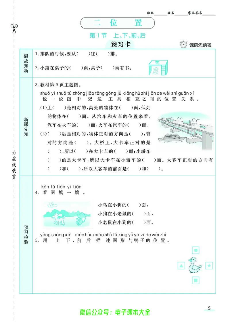 素养提升手册（预习卡+课时练）1上_26春四年级上下册人教版_四上英语合集人教版PEP英语四年级上册新教材（教学视频+课件+动画+音频+练习+教案）_17练习资料_《预习卡》_1-6上册